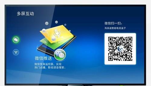 多屏互動推送