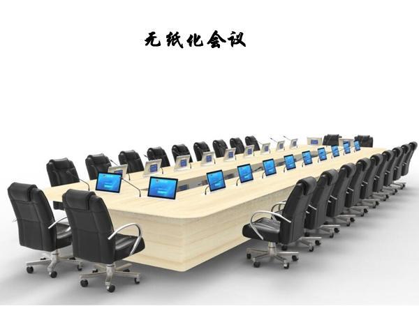 無紙化智能會議系統