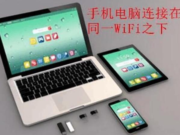 手機投屏電腦的方法是什么 具體應該如何操作