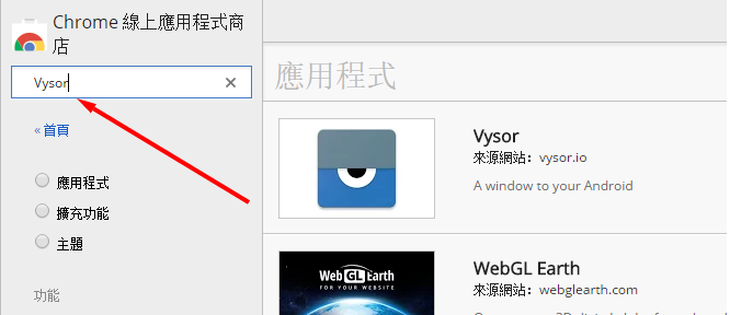Vysor使用PC遠程控制投影手機 Vysor使用PC遠程控制投影手機