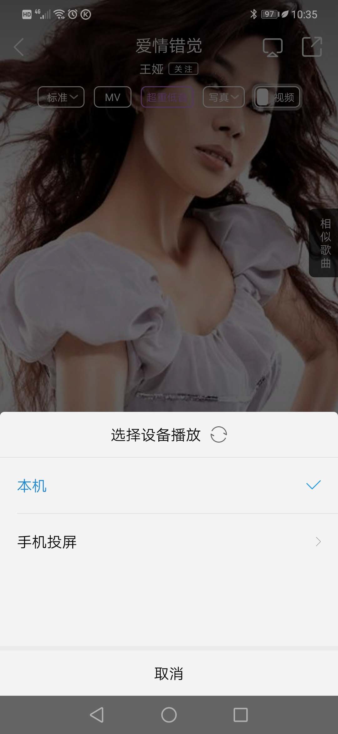 酷狗音樂投屏電視本地音樂也可以