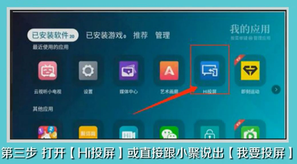海信88L54KAI智能激光電視投屏設(shè)置方法