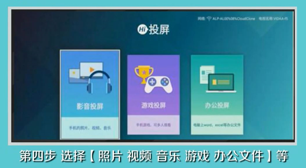 海信88L54KAI智能激光電視投屏設(shè)置方法