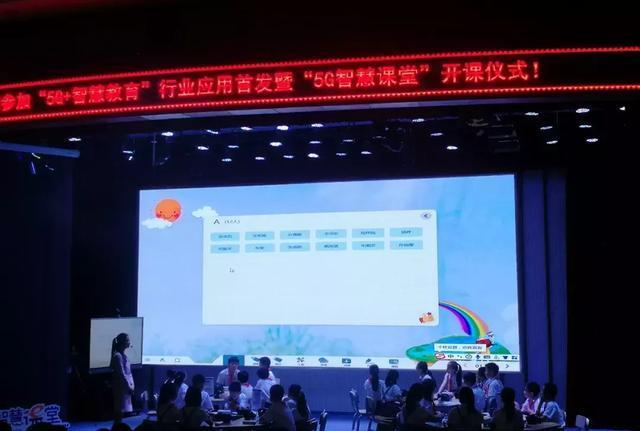 5G＋智慧教育行業應用