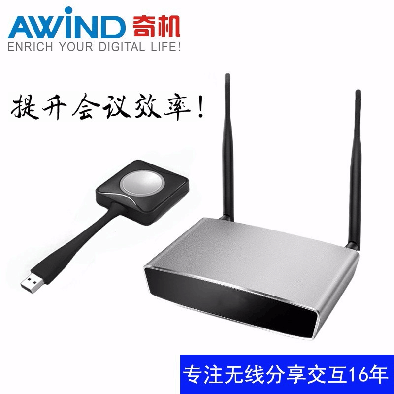 AWIND奇機(jī)usb無線投影協(xié)作系統(tǒng)