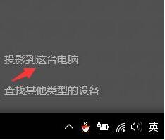 WIN10電腦投屏