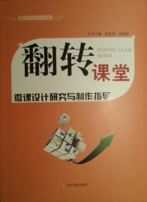 翻轉(zhuǎn)課堂