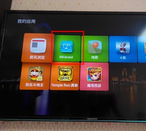 創(chuàng)維電視miracast投屏