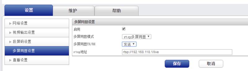 RTSP收發(fā)多屏同顯方案 RTSP收發(fā)多屏同顯方案