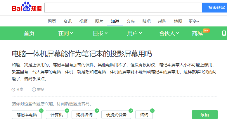 一體機作為大屏幕投影 一體機作為大屏幕投影