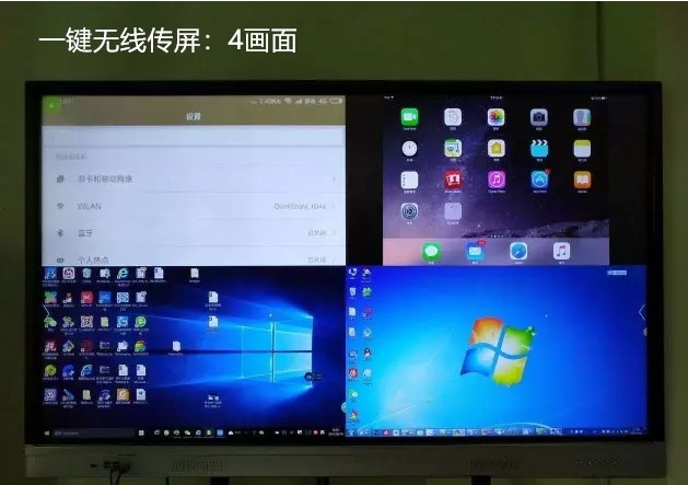 4臺電腦投屏 4臺電腦投屏