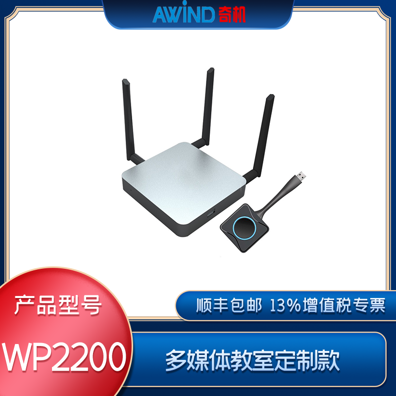 教學無線投屏器