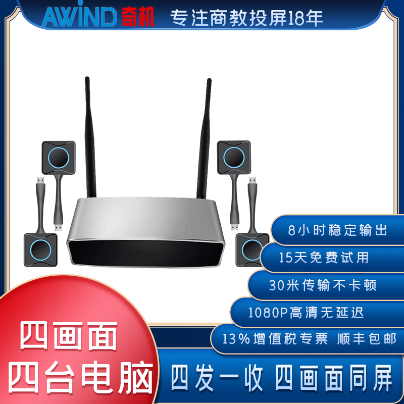 企業級無線投屏器 企業級無線投屏器