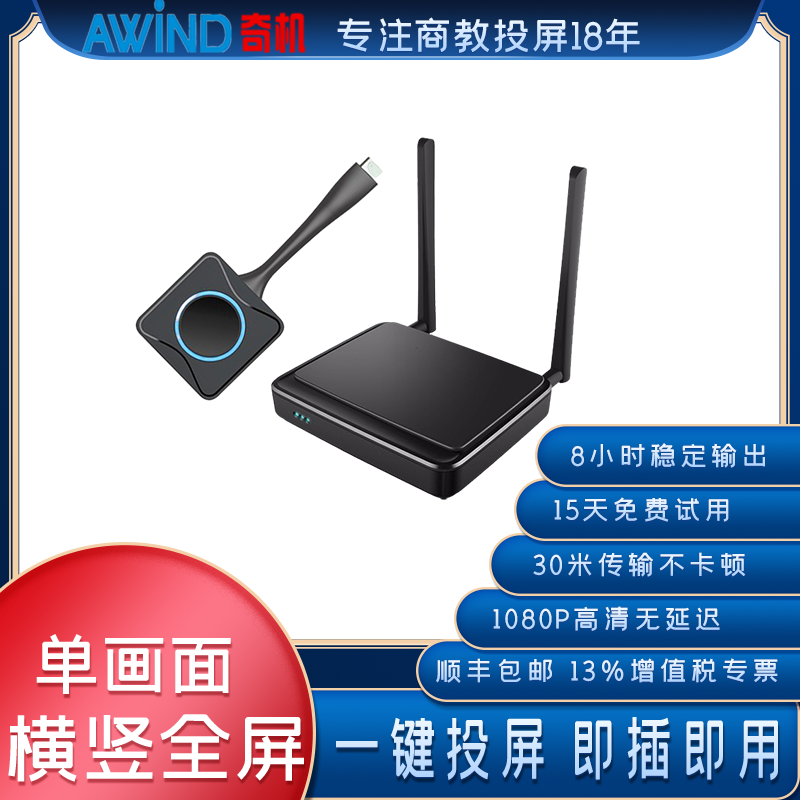 企業級無線投屏器 企業級無線投屏器