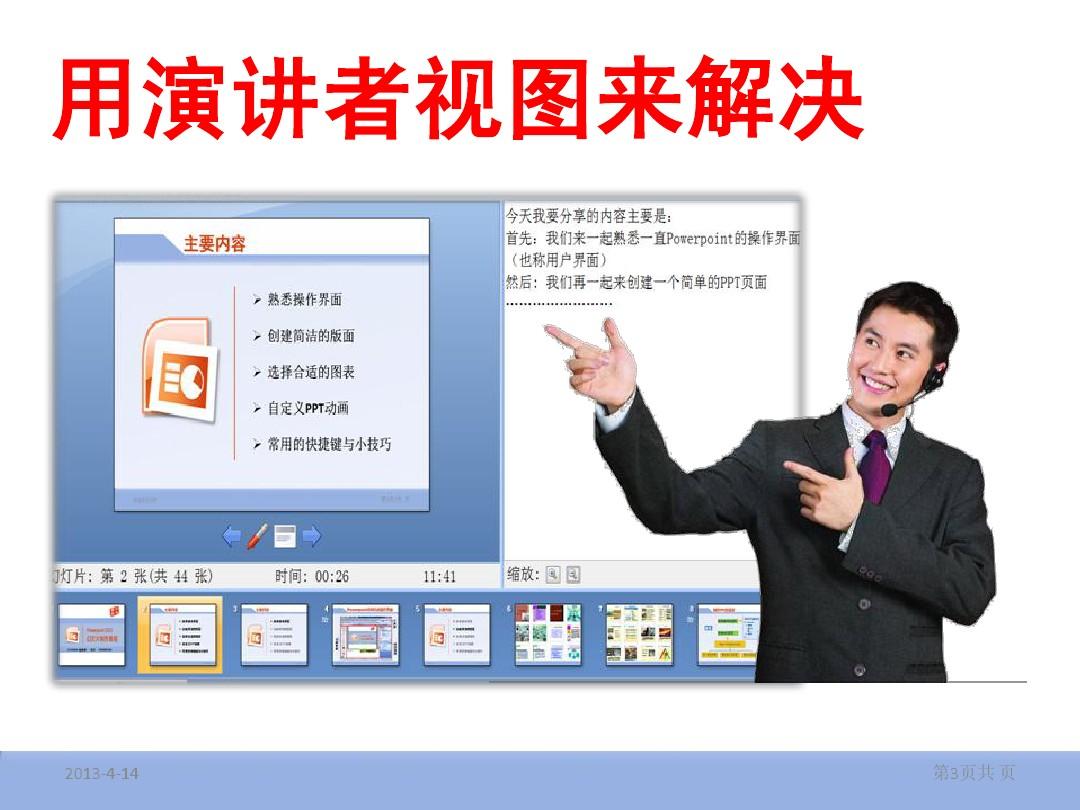 PPT演講者模式