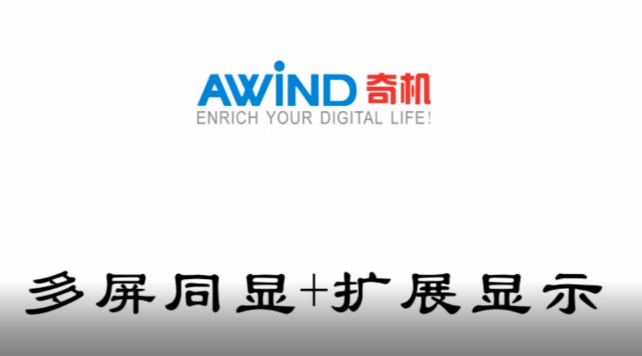 電腦投屏多個(gè)顯示屏幕，多屏同顯+擴(kuò)展投屏（視頻）